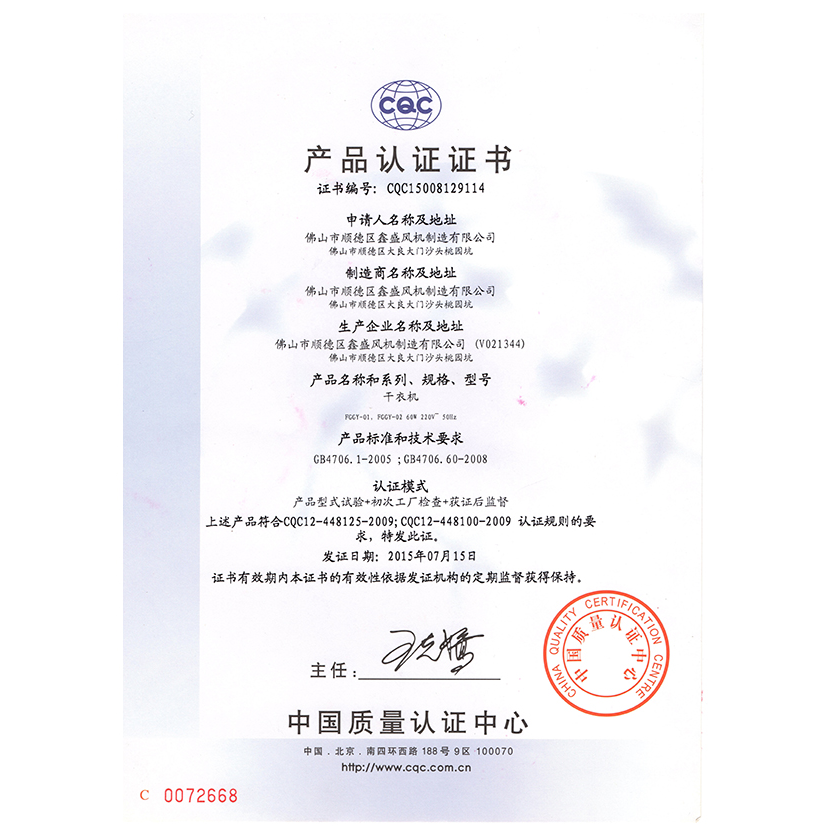  产品认证证书2